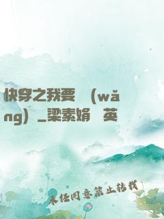 快穿之我要當網(wǎng)紅